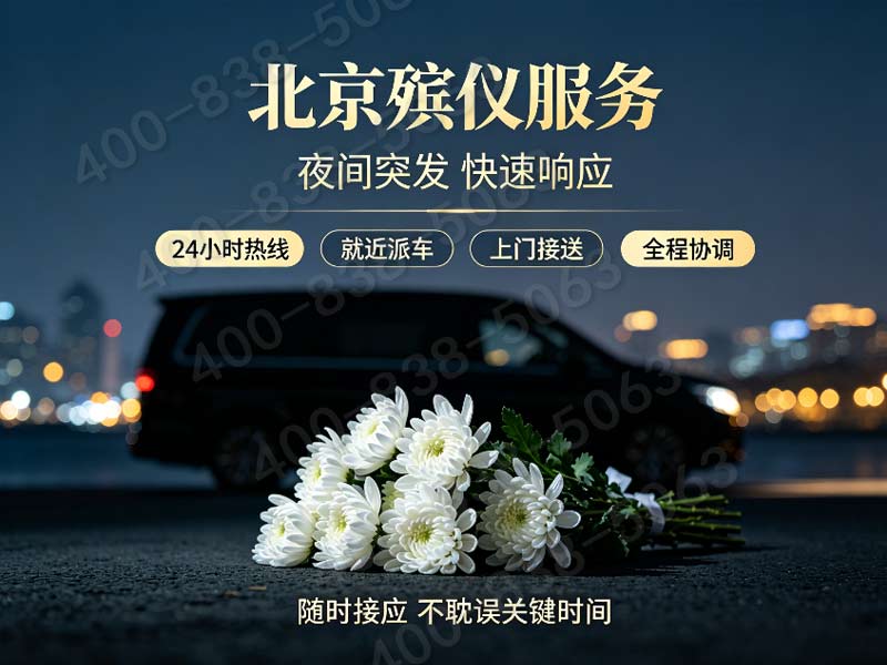 北京东郊生态安葬配套全套礼仪策划 收费明细公示